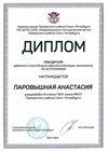 2022-2023_Паровышная Анастасия_8л_(РЭ астрономия)
